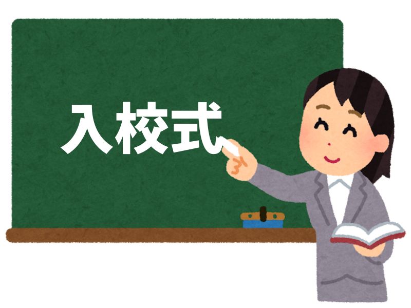 教室の黒板に入校式と書く先生
