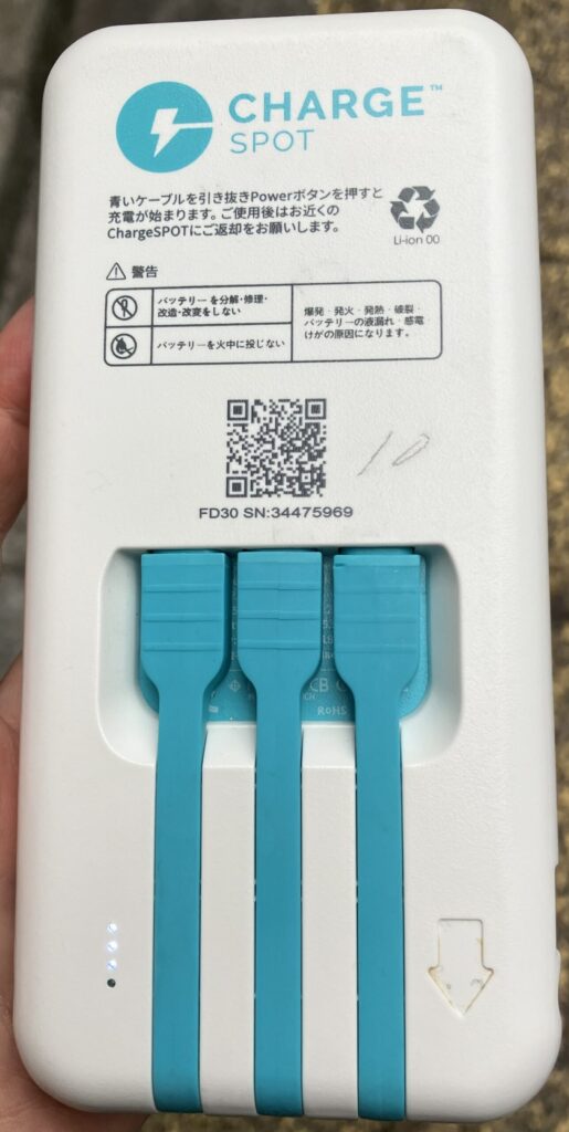 チャージスポット裏