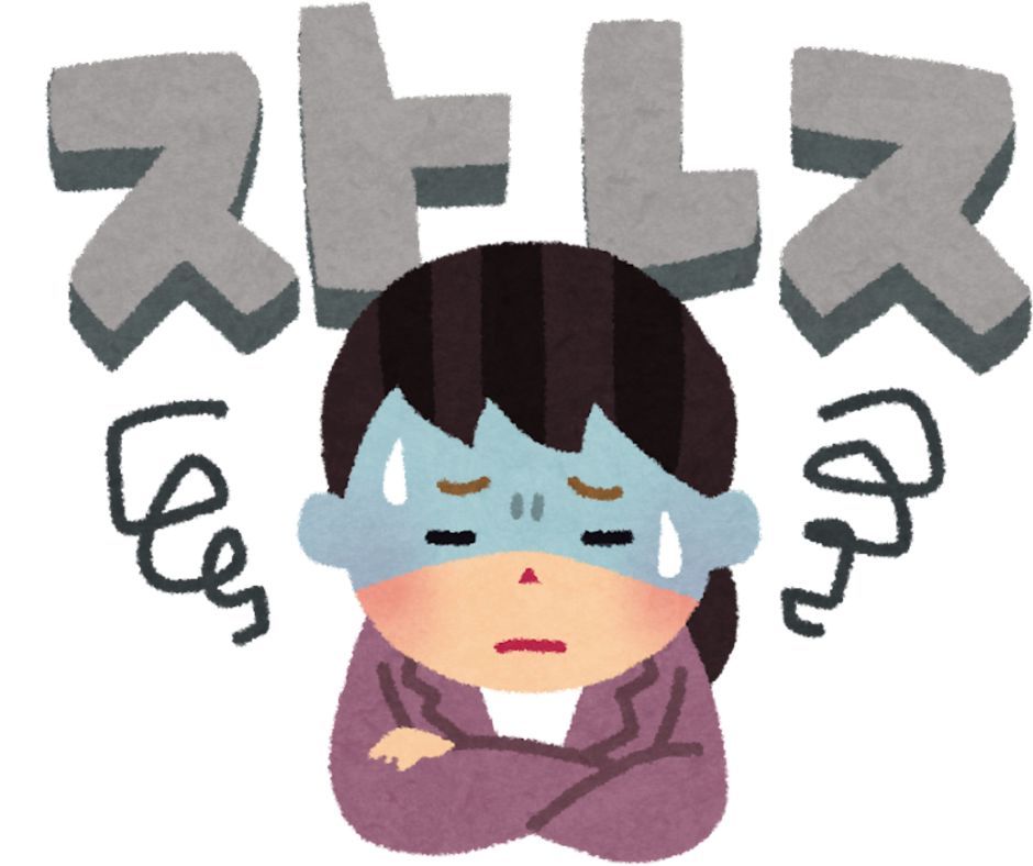ストレスを感じる人